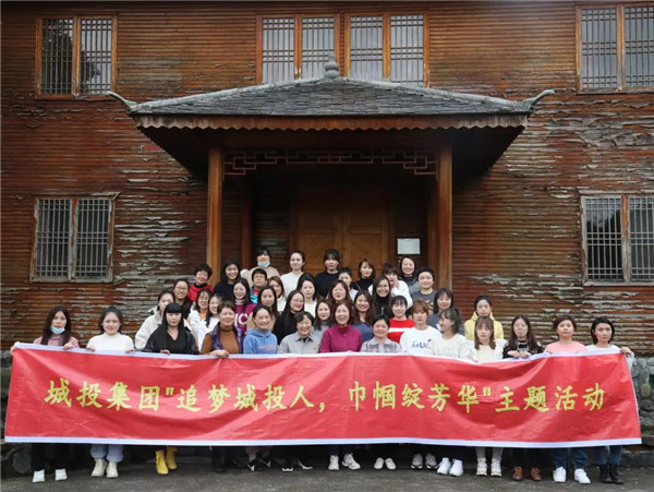 “追夢(mèng)城投人，巾幗綻芳華” ——城投集團(tuán)開(kāi)展紀(jì)念“三八”婦女節(jié)活動(dòng)